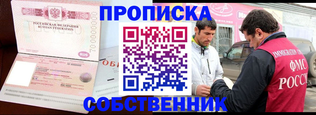 временная прописка в Йошкар-Оле